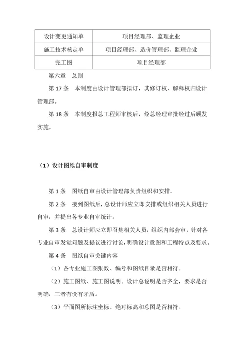 开发公司管理新规制度及作业流程之设计管理.docx