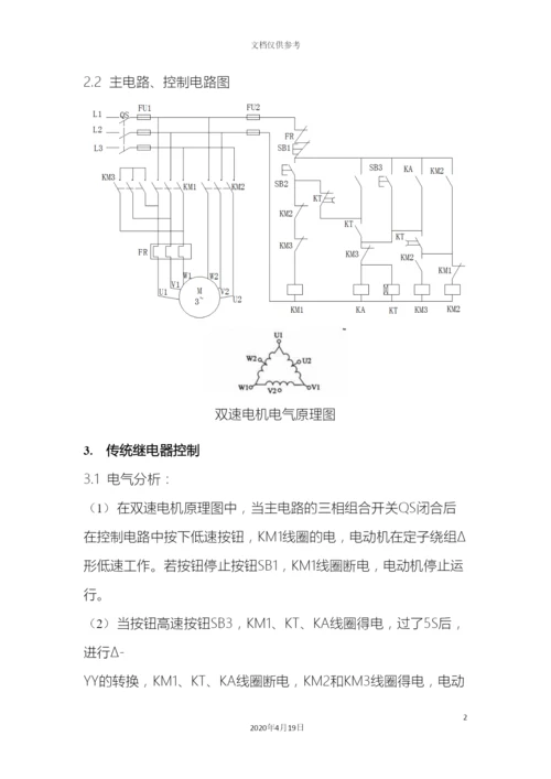 双速电机课程设计.docx