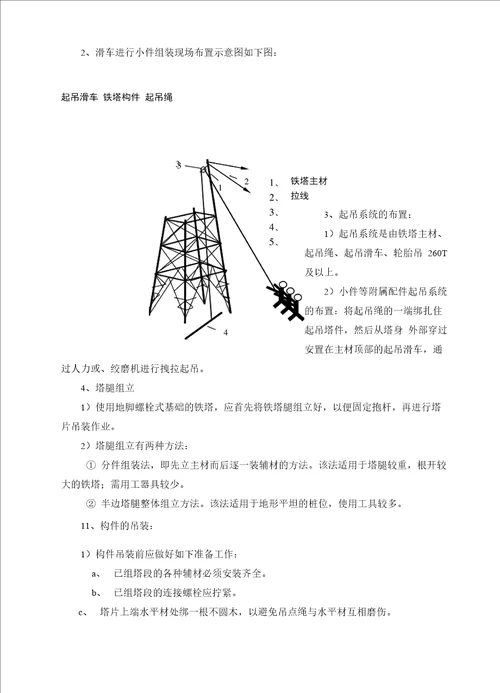 220kV线路停电跨越 铁路施工方案