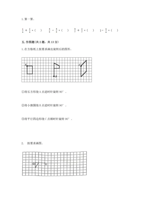 人教版五年级下册数学期末测试卷及参考答案（精练）.docx