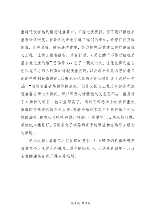 关于做好金融支持灾后重建 (3).docx