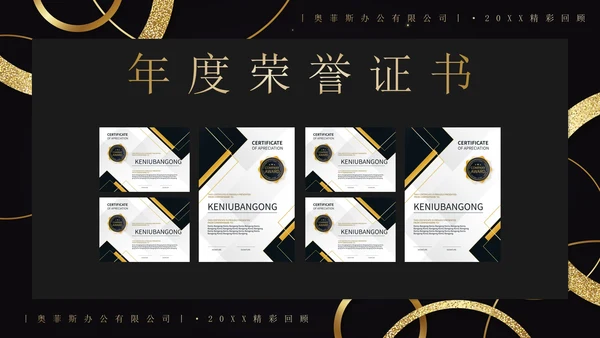 企业年会员工风采相册PPT模板