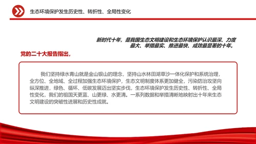 人与自然和谐相助，党员干部教学通用PPT党建模板