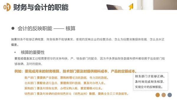 CFO财务知识会计培训PPT模板