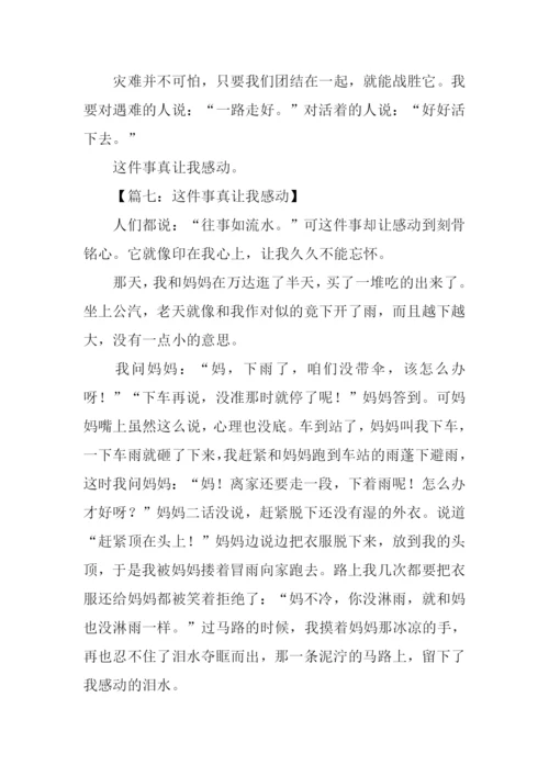 这件事真让我感动作文350字.docx