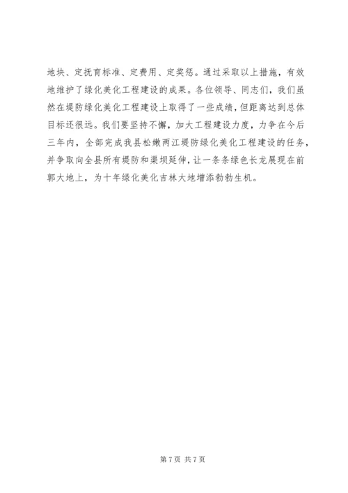 关于绿化美化领导讲话稿.docx