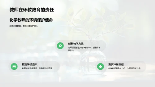 环境化学在教学中的应用