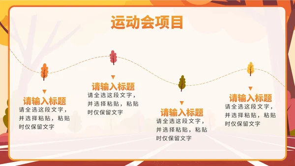 橙色可爱卡通秋季校园运动会PPT模板