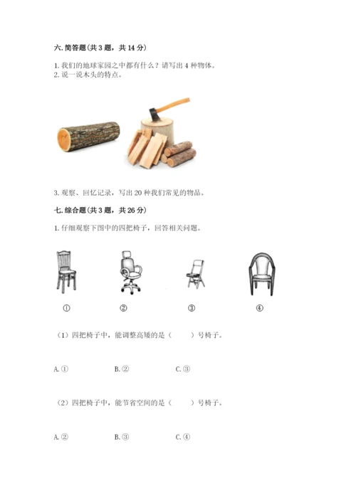 教科版科学二年级上册《期末测试卷》含答案下载.docx