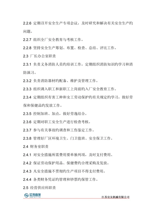 安全新版制度范文.docx