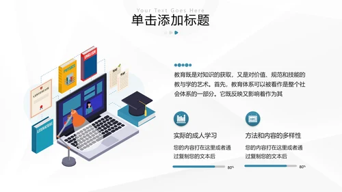 欧美风教育培训机构学校招生宣传通用PPT