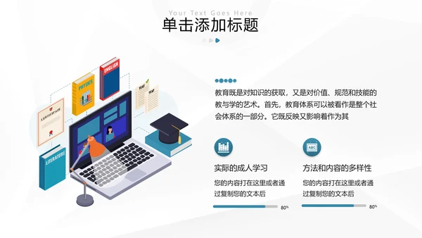 欧美风教育培训机构学校招生宣传通用PPT