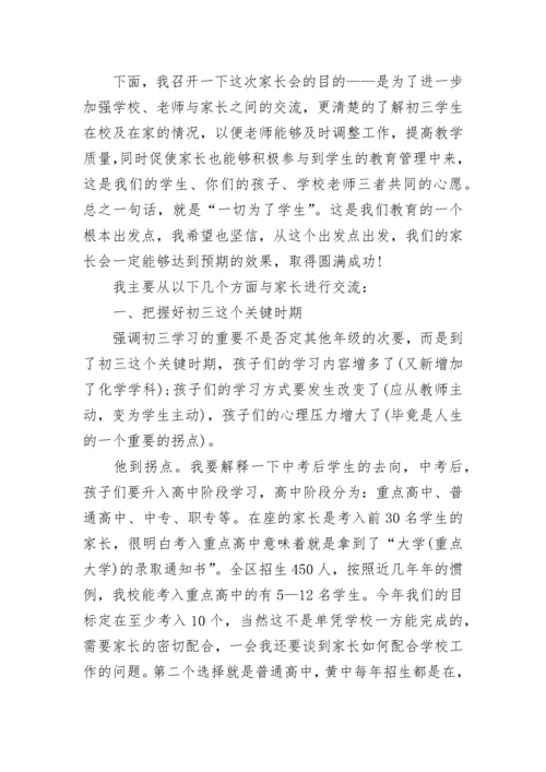 校长九年级毕业班家长会上的讲话范文.docx