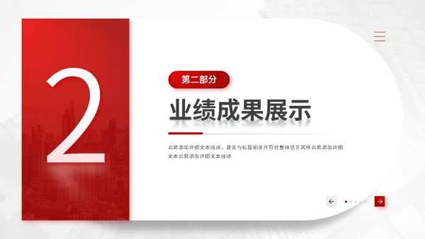 新征程新未来红色工作汇报通用PPT模板