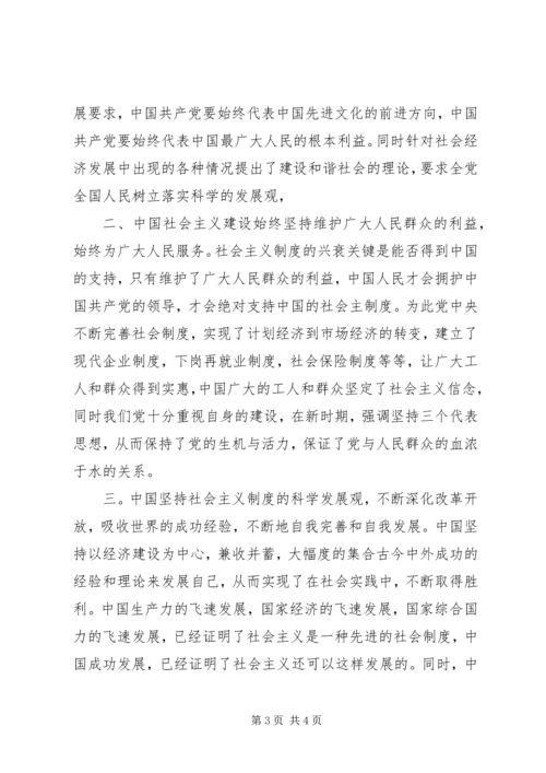 学习科学社会主义心得 (3).docx