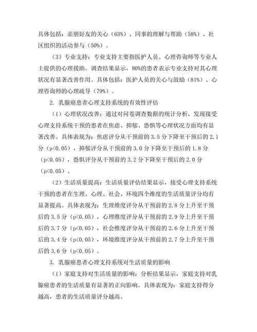 乳腺癌患者心理支持系统的构建与评估