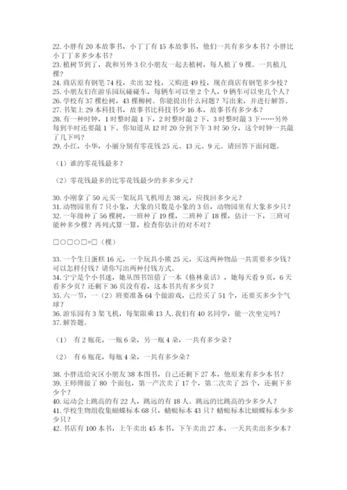 小学二年级数学应用题大全附参考答案【研优卷】.docx