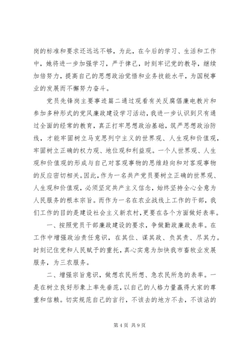 党员先锋岗主要事迹.docx