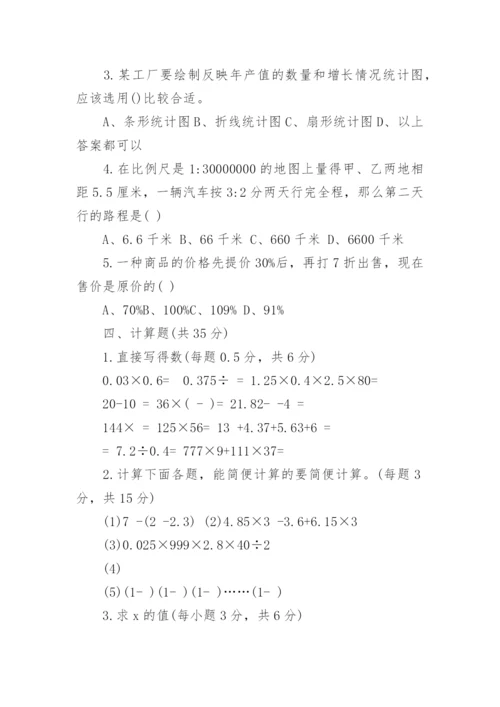 历年深圳小升初数学真题试卷及答案大全.docx