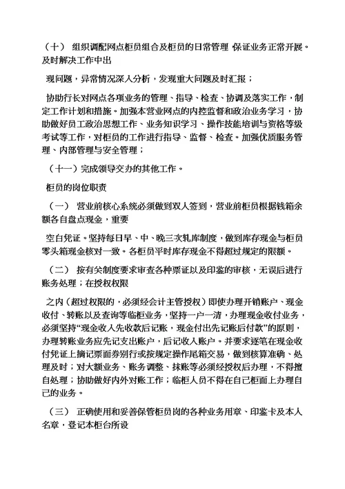 银行库管员岗位职责