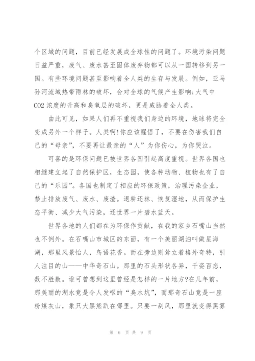 环保路上党旗红主题演讲稿5篇.docx