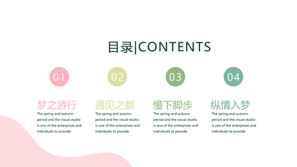 春季旅游电子相册动态PPT