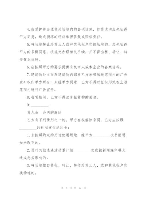 驾校场地租赁的合同.docx