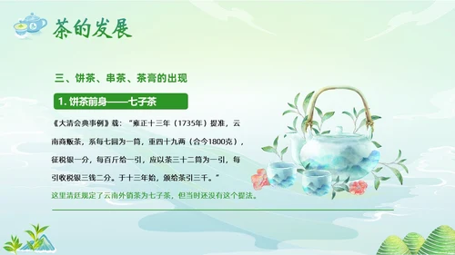 中国茶叶的起源和历史茶文化茶叶PPT课件中国传统文化