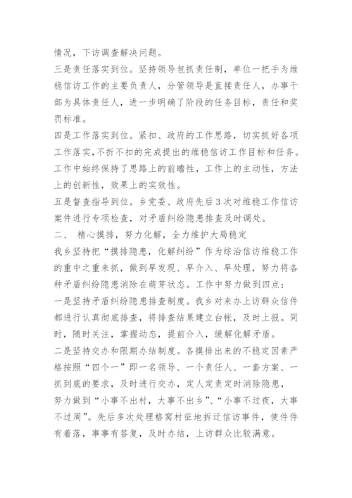 信访维稳工作汇报材料.docx