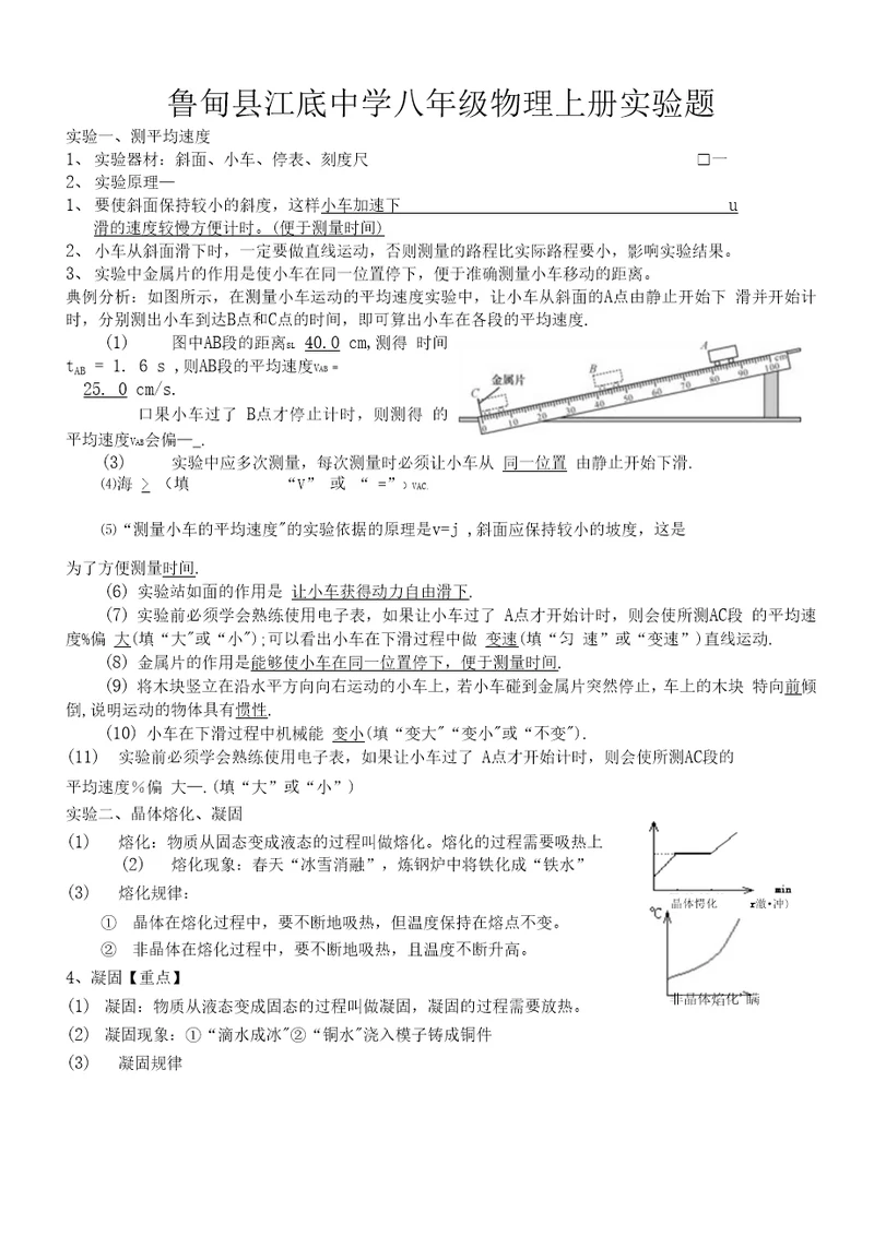 八年级物理上册实验题