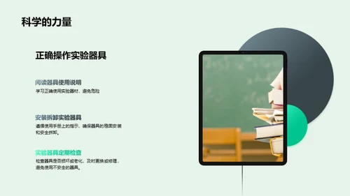 化学实验安全导航