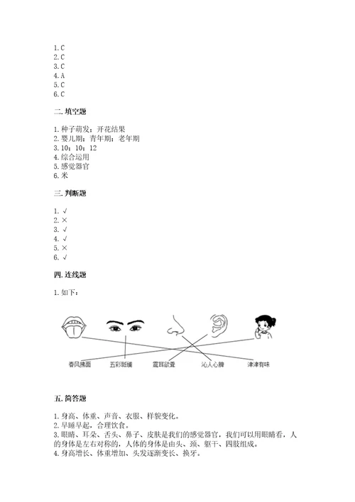 教科版科学二年级下册第2单元我们自己测试卷及参考答案（名师推荐）