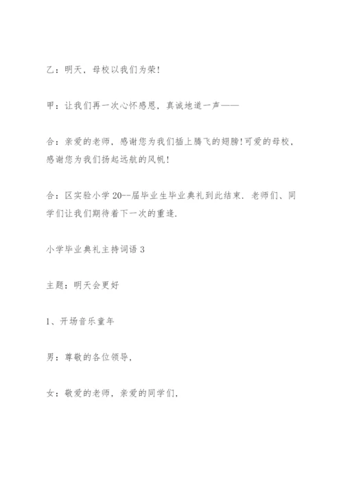 小学毕业典礼主持词.docx