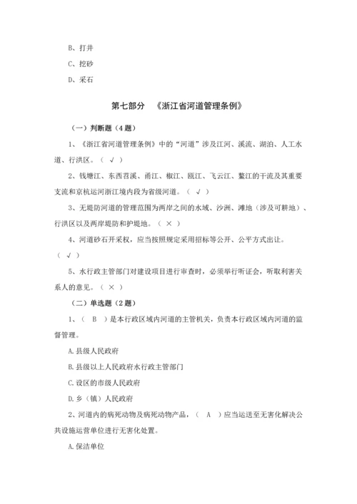 2023年浙江省五水共治法律知识竞赛参考试题及答案.docx