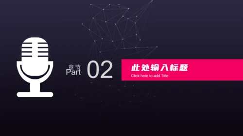 商业新闻发布会通用PPT模板