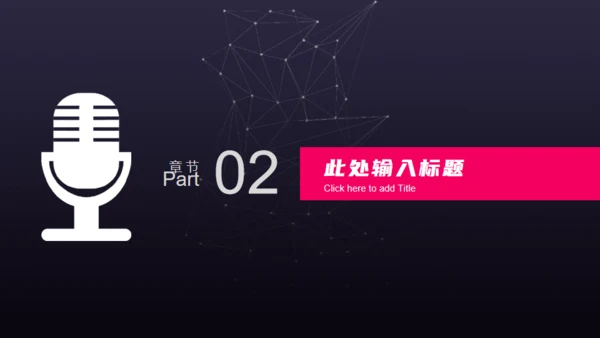 商业新闻发布会通用PPT模板