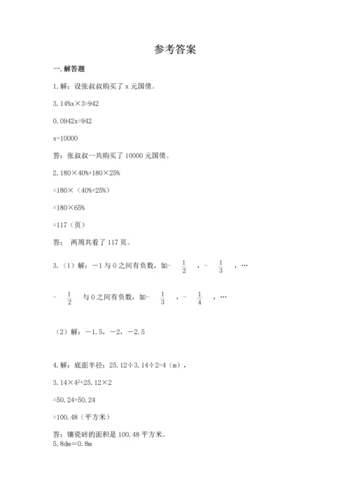 六年级小升初数学解决问题50道带答案（轻巧夺冠）.docx