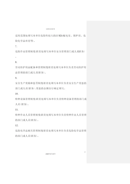 企业安全生产标准化管理手册规章制度分册.docx