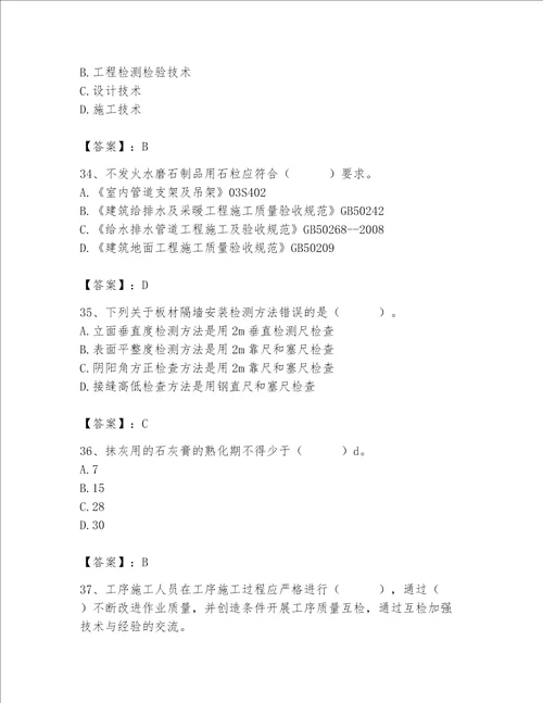 2023年质量员装饰质量专业管理实务题库夺冠系列