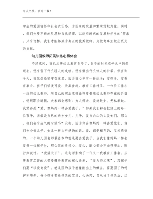 2024幼儿园教师拓展训练心得体会范文25篇汇编.docx