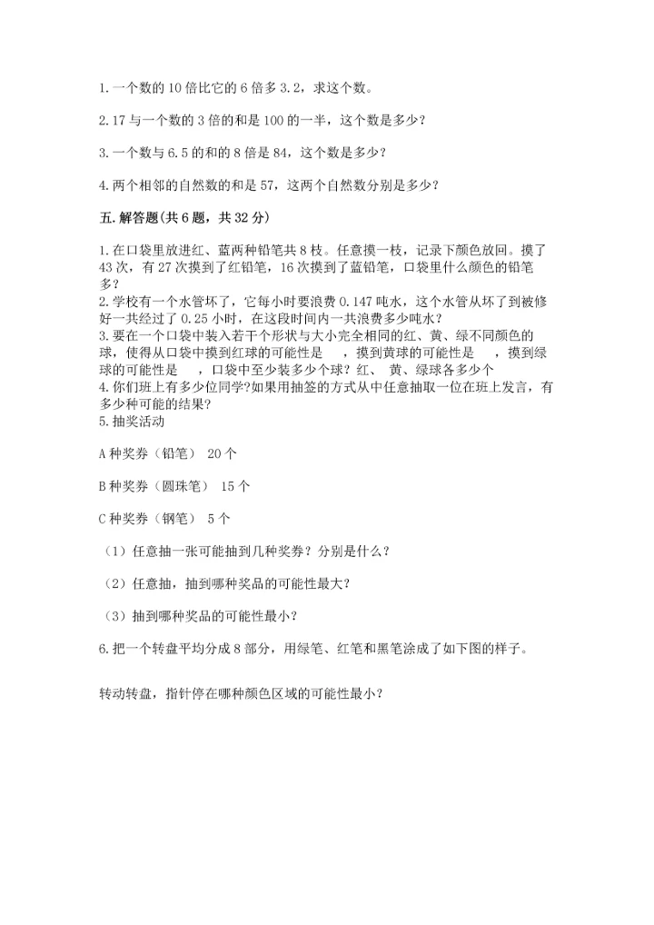 人教版数学五年级上册期末测试卷（精选题）word版.docx