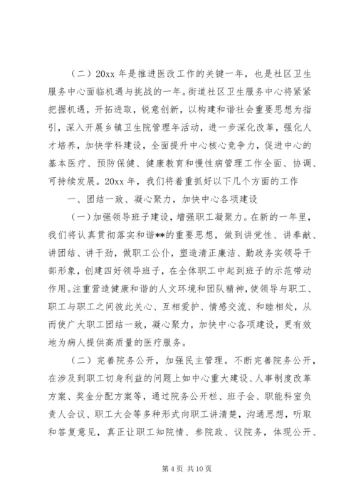 社区卫生服务中心XX年工作计划范文.docx