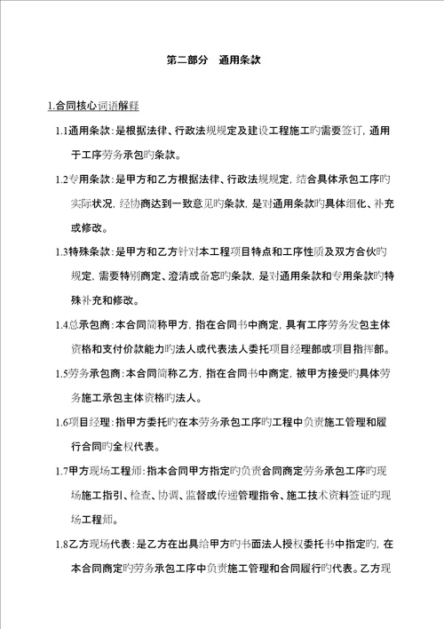 德阳宏伟优质建筑劳务有限公司劳务合同