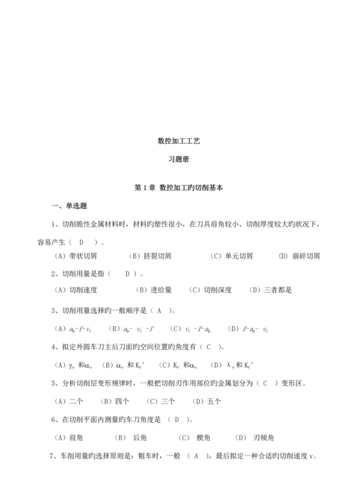 数控车削与铣削加工标准工艺.docx