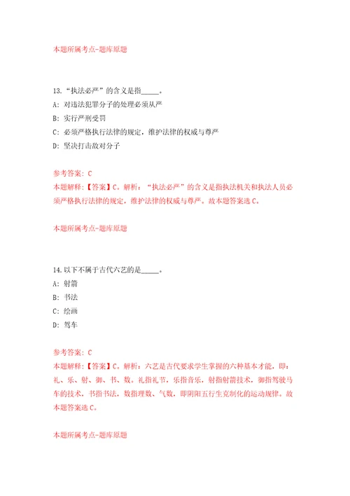 中国地质博物馆公开招聘应届毕业生资格审查结果模拟试卷含答案解析第0次