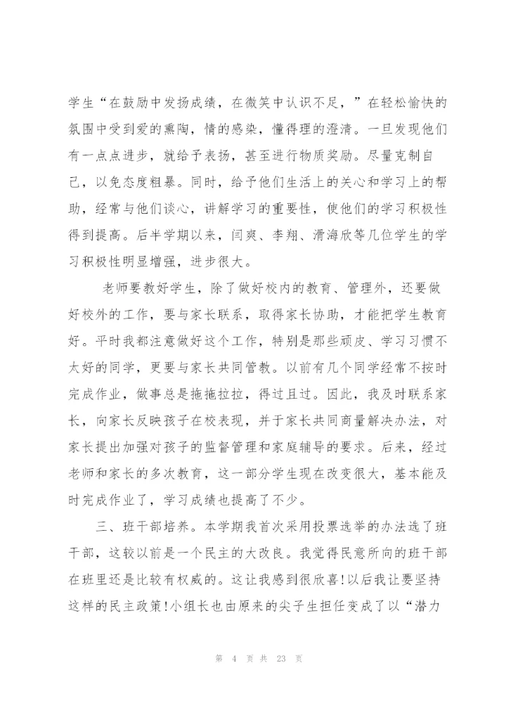 三年级班主任工作总结 (1).docx