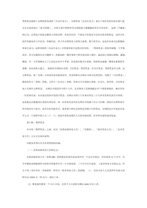 安利奖金制度详细解析.docx