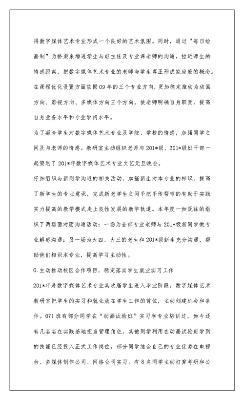 2022教研室年度总结