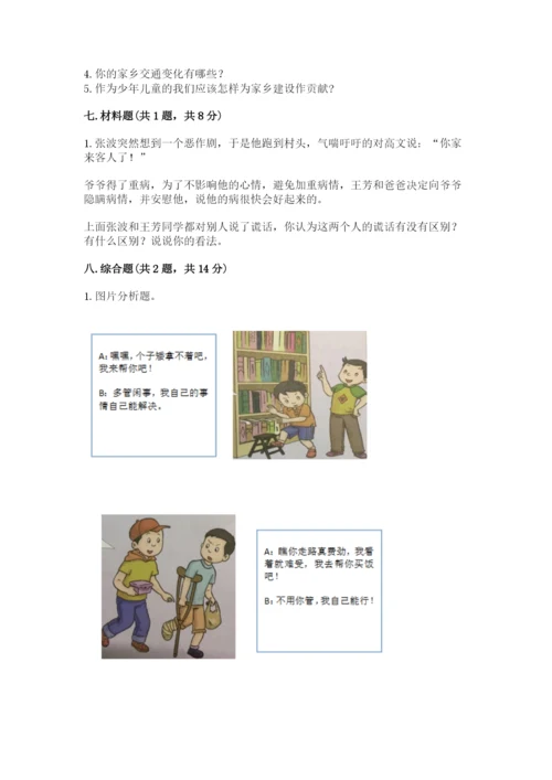 部编版三年级下册道德与法治期末测试卷含答案（研优卷）.docx