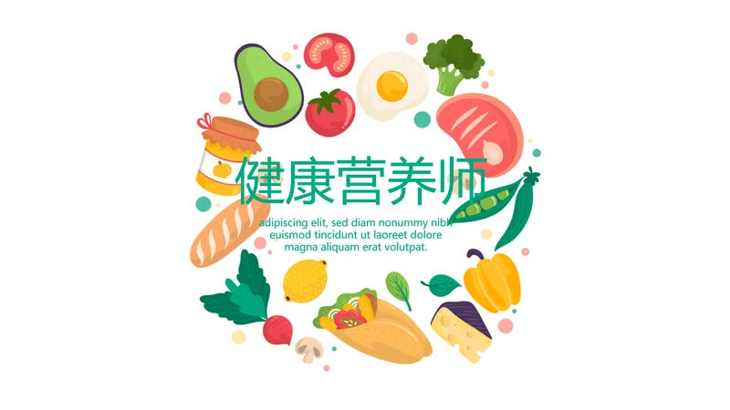 绿色蔬菜健康营养师动态PPT